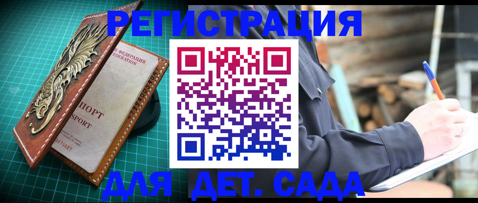 временная регистрация для школы в Канске