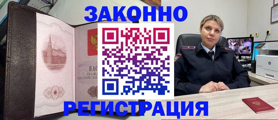 купить прописку в Канске