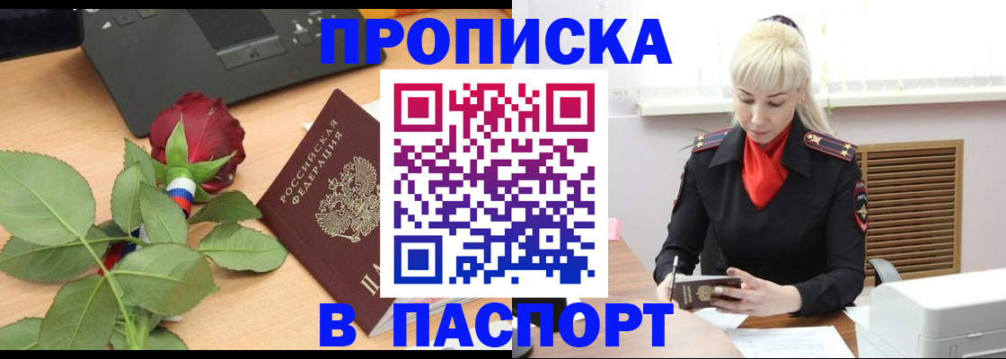 временная регистрация для всех в Канске