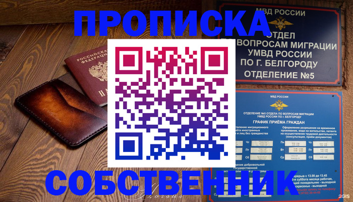 временная регистрация 2025 в Канске