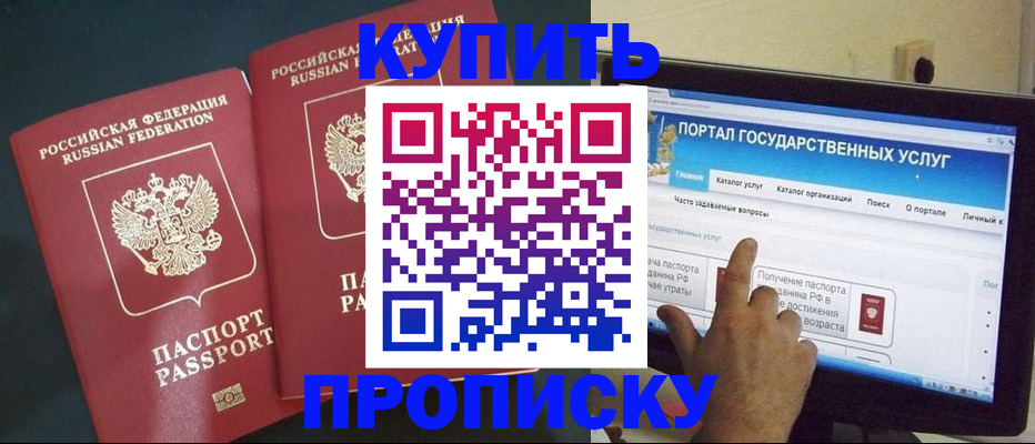 где прописаться в Канске