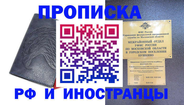 временная регистрация недорого в Канске