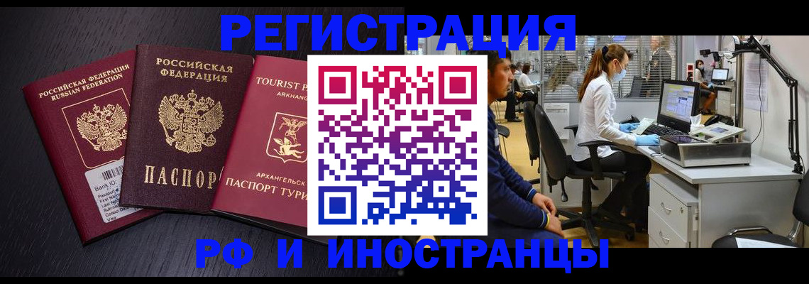 временная регистрация купить в Канске