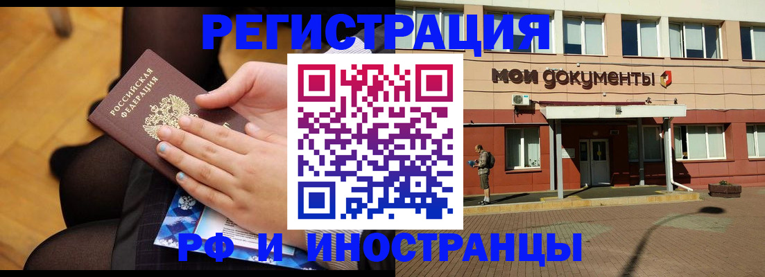 временная регистрация купить в Канске